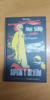 Король в Желтом | Чамберс Роберт #5, Аким Ж.