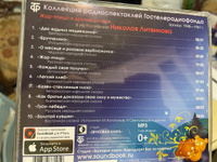 Жар птица и другие сказки в исп. Н. Литвинова (Аудиокнига на 1 MP3-CD) #2, Наталья