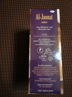 Чай черный гранулированный пакистанский AL-JANNAT GOLD 250 гр. #3, Белоусова Ираида Валентиновна