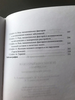 Психосоматическая медицина. Принципы и применение | Александер Франц #6, Мария З.