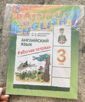 Английский язык. 3 класс. Рабочая тетрадь. Rainbow English | Афанасьева Ольга Васильевна, Михеева Ирина Владимировна #4, Яна М.