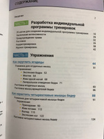 Анатомия силовых тренировок для женщин | Делавье Фредерик, Гандил Майкл #24, Виктория К.