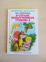 В стране невыученных уроков - 3 | Гераскина Лия #1, Фанир З.