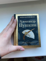 Евгений Онегин | Пушкин Александр Сергеевич #5, Александра С.