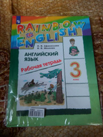 Английский язык. 3 класс. Рабочая тетрадь. Rainbow English | Афанасьева Ольга Васильевна, Михеева Ирина Владимировна #2, Галина Г.