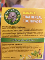 Binturong Тайская зубная паста с бананом для чувствительных десен / Banana Thai Herbal Toothpaste / 33 г #5, Юлия