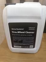 Очиститель резины и колес Shine Systems Tire&Wheel Cleaner, 5 л #48, Дмитрий П.