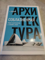 Соблазненная архитектура | Лепорк Алексей #1, Марина Т.