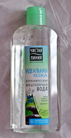 Чистая Линия Идеальная Кожа мицеллярная вода для проблемной кожи с цинком и зеленым чаем 400 мл #69, Оксана