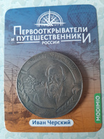 Журналы с приложением Первооткрыватели и путешественники России 38, Иван Черский PP38-1 #6, Вера Ш.