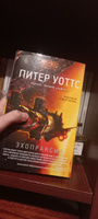 Эхопраксия. | Уоттс Питер #4, Илонич М.