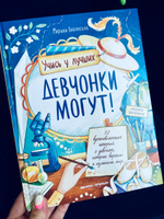 Девчонки могут! 50 вдохновляющих историй о девочках, которые выросли и изменили мир | Бабанская Марина Ивановна #6, Алёна