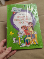 В Стране невыученных уроков | Гераскина Лия #39, Елена С.