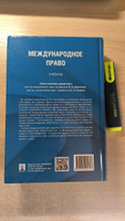 Международное право. | Анисимов Игорь Олегович #3, Михаил М.