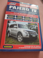 Mitsubishi Pajero 4 с 2006 рестайлинг 2010 бензин 6G72 3.0, 6G75 3.8. Серия Профессионал. Книга, руководство по ремонту, техническое обслуживание. Каталог запчастей. Характерные неисправности | Коллектив авторов #1, Сергей Д.