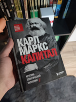 Капитал. Критика политической экономии | Маркс Карл #4, Кирилл Б.