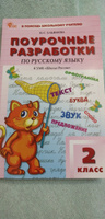 Поурочные разработки по Русскому языку к УМК Канакиной (Школа России). 2 класс НОВЫЙ ФГОС | Ульянова Н. С. #4, Наталья Т.