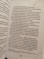 Белая рыба. Сказания о Бай и Ю. Северное море (5) | Гу Шу #3, Светлана К.