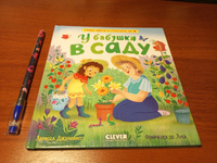 У бабушки в саду. Учим цвета и считаем до 5 | Джулиано Ларисса #3, Юлия Б.