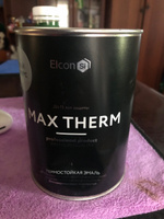 Эмаль термостойкая "ELCON MAX THERM" кремнийорганическая серая 400 градусов 0,8кг #5, Гузель Г.