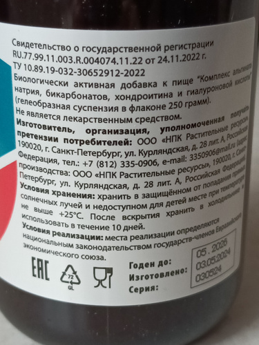 Средство от изжоги ЭЗОНОРМ 250 мл при ГЭРБ эзофагопротектор от рефлюкса ...