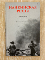 Нанкинская резня | Айрис Чан #8, Тарковский А.