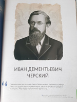 Журналы с приложением Первооткрыватели и путешественники России 38, Иван Черский PP38-1 #7, Вера Ш.