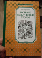 В Стране невыученных уроков | Гераскина Лия #33, юрий з.