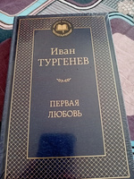 Первая любовь | Тургенев Иван Сергеевич #2, Екатерина Г.