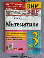 Рудницкая ВПР Математика 3 класс #6, Екатерина Б.