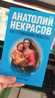Материнская любовь | Некрасов Анатолий Александрович #7, Катерина