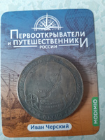 Журналы с приложением Первооткрыватели и путешественники России 38, Иван Черский PP38-1 #4, Вера Ш.