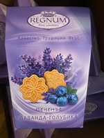 REGNUM печенье сахарное лаванда-голубика в коробке, 10 штук по 170гр. #1, Анастасия