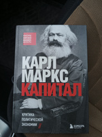 Капитал. Критика политической экономии | Маркс Карл #2, Сергей С.