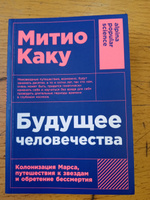 Будущее человечества: Колонизация Марса, путешествия к звездам и обретение бессмертия | Каку Митио #5, Перков Иван