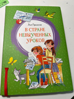 В Стране невыученных уроков | Гераскина Лия #36, Светлана Ч.