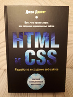 HTML и CSS. Разработка и дизайн веб-сайтов | Дакетт Джон #8, Дамиан М.