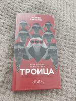 Книга "Троица". Будь больше самого себя! Узнай свой тип интеллекта/ Андрей Курпатов | Курпатов Андрей Владимирович #2, Ольга Г.