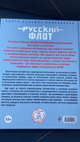 Русский флот. Энциклопедия для детей | Свиридов Владимир Иванович #2, Регина В.