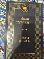 Первая любовь | Тургенев Иван Сергеевич #4, Полина Т.