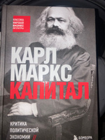 Капитал. Критика политической экономии | Маркс Карл #8, Вячеслав И.