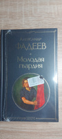 Молодая гвардия | Фадеев Александр Александрович #5, Сергей С.