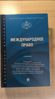 Международное право. | Анисимов Игорь Олегович #1, Михаил М.