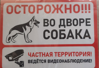 3 таблички "Осторожно во дворе собака, ведется видеонаблюдение" А5 (20х15см) #3, Vitaliy S.