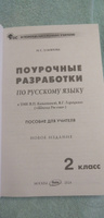 Поурочные разработки по Русскому языку к УМК Канакиной (Школа России). 2 класс НОВЫЙ ФГОС | Ульянова Н. С. #3, Наталья Т.