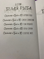 Белая рыба. Сказания о Бай и Ю. Северное море (5) | Гу Шу #7, Алла Х.