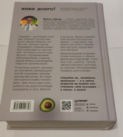 Живи долго! Научный подход к долгой молодости и здоровью | Грегер Майкл #4, Алексей Б.