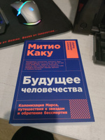 Будущее человечества: Колонизация Марса, путешествия к звездам и обретение бессмертия | Каку Митио #7, Динар Г.