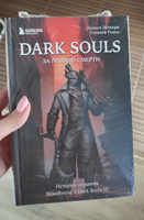 Dark Souls: за гранью смерти. Книга 2. История создания Bloodborne, Dark Souls III #8, Эльвира Р.