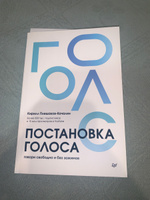 Постановка голоса. Говори свободно и без зажимов #7, Сергей П.